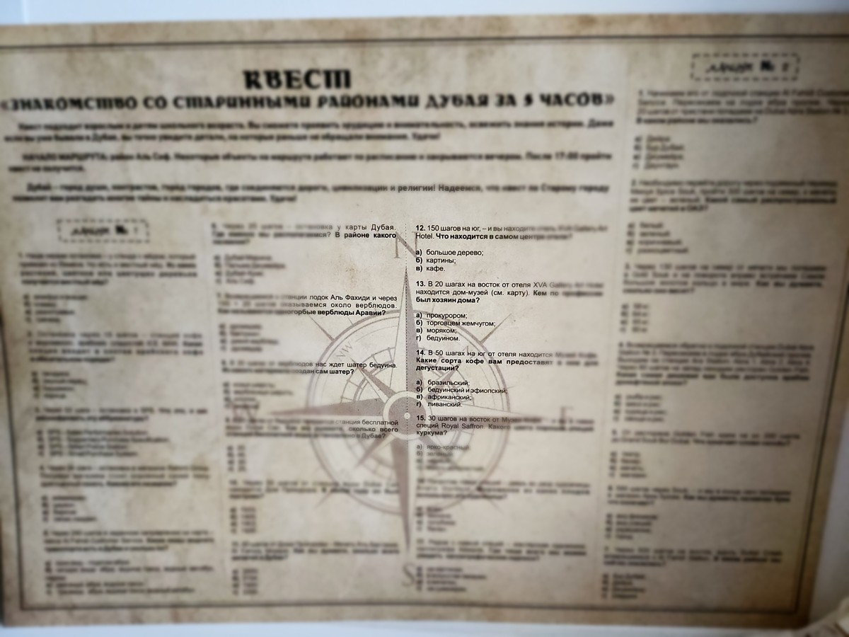 Экскурсия-квест «Знакомство со старинными районами Дубая»