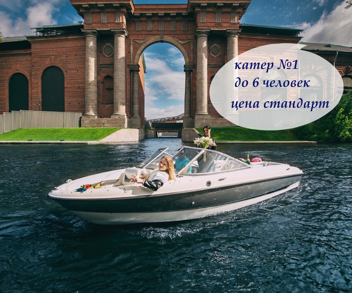 На частном катере по рекам и каналам Петербурга!
